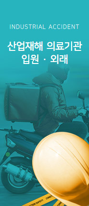 산업재해 의료기관 입원·외래